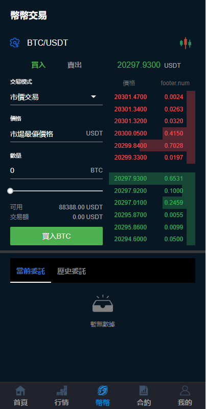 图片[4]-二开完整版多语言交易所/币币秒合约/锁仓质押/IEO认购/完整机器人 - 琪琪源码网-琪琪源码网