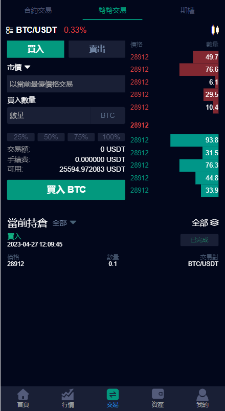 图片[14]-二开版微盘时间盘系统/币币合约期权交易/微交易/伪交易所源码 - 琪琪源码网-琪琪源码网