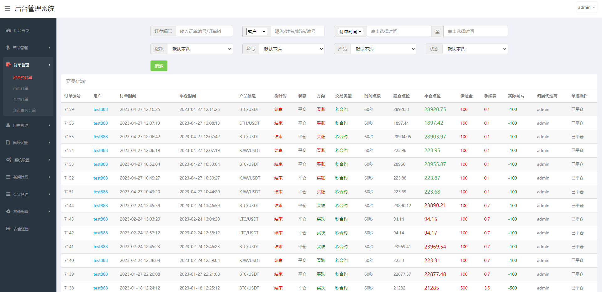 图片[15]-二开版微盘时间盘系统/币币合约期权交易/微交易/伪交易所源码 - 琪琪源码网-琪琪源码网