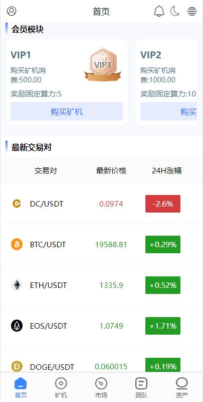 图片[5]-全新uinapp矿机交易系统/质押锁仓/市场交易/全球分红/多语言矿机投资 - 琪琪源码网-琪琪源码网