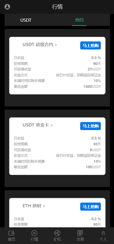 图片[9]-全新二开四语言区块链矿机系统/合约矿机交易/USDT数字钱包 - 琪琪源码网-琪琪源码网