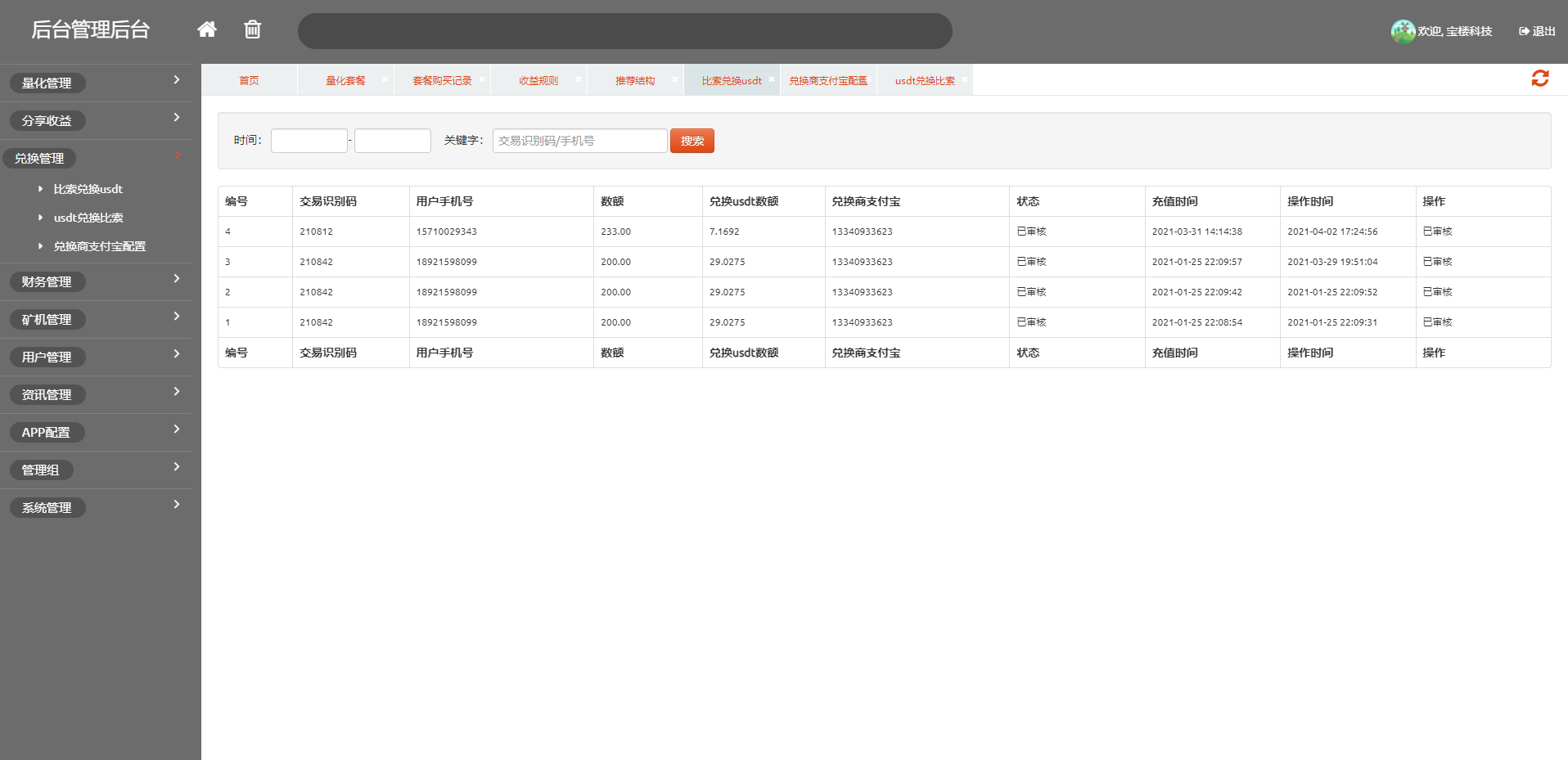 图片[20]-全新二开四语言区块链矿机系统/合约矿机交易/USDT数字钱包 - 琪琪源码网-琪琪源码网