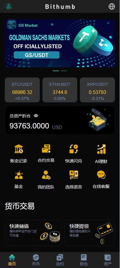 多语言交易所系统/秒合约交易/永续合约/锁仓挖矿/前端uniapp - 琪琪源码网-琪琪源码网