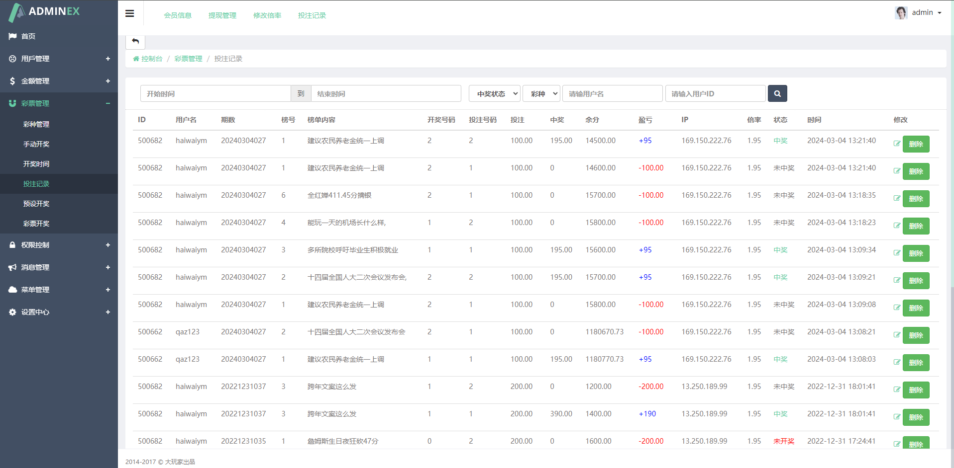 图片[16]-运营版抖音热门竞猜系统/竞猜下注/开奖预设/热门数据竞猜 - 琪琪源码网-琪琪源码网