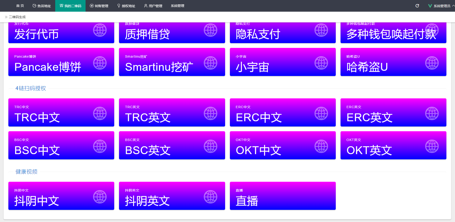 图片[10]-最新修复版4链盗U系统/抖阴视频/直播盗u系统/usdt授权源码 - 琪琪源码网-琪琪源码网