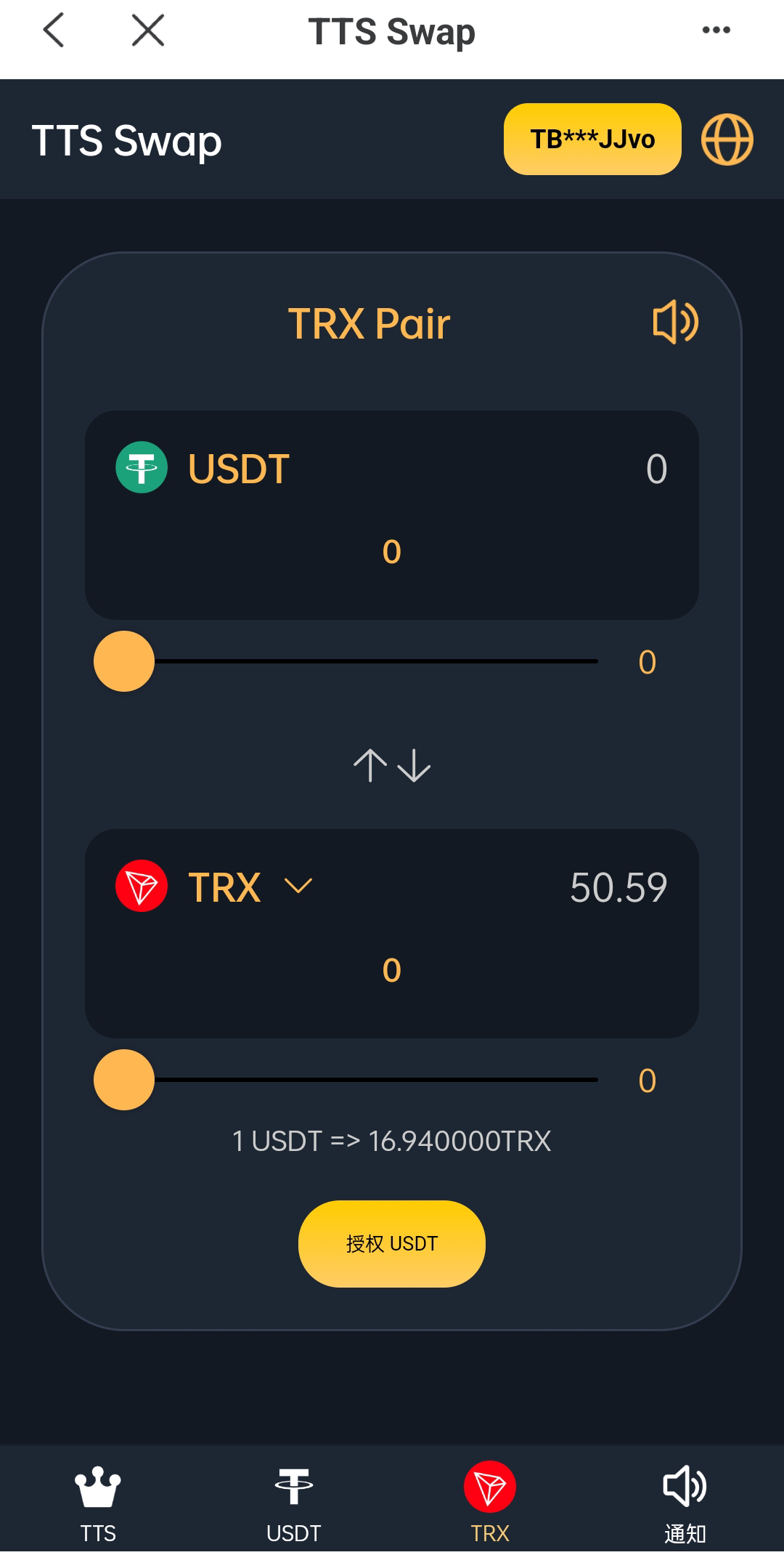 双语言区块链闪兑系统/usdt/trx兑换源码/前端uinapp - 琪琪源码网-琪琪源码网