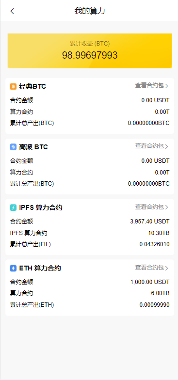 图片[10]-多语言ETH/FIL矿机系统/质押挖矿源码/分币系统/云算力系统 - 琪琪源码网-琪琪源码网