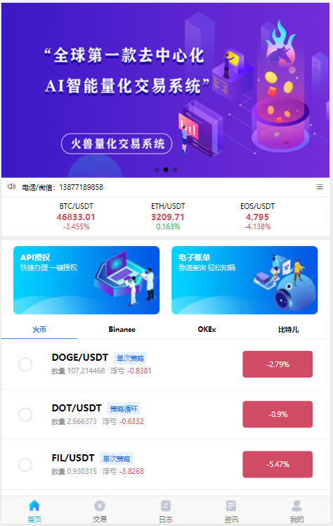 量化交易机器人马丁策略uniapp+thinkphp+workerman api - 琪琪源码网-琪琪源码网