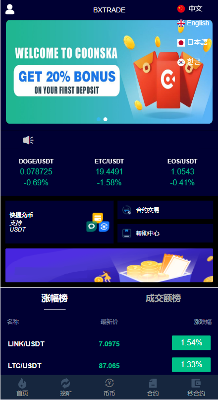 图片[1]-新版交易所系统/伪交易所/币币秒合约交易/质押理财挖矿 - 琪琪源码网-琪琪源码网
