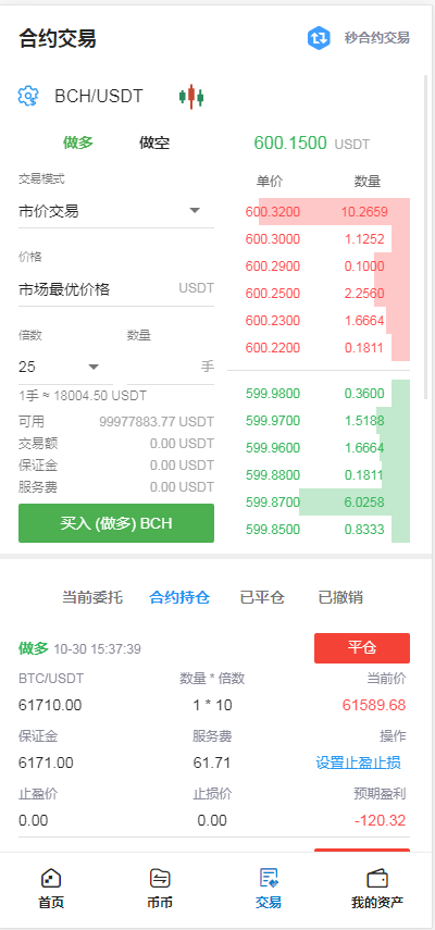 图片[10]-TeEx多语言交易所/USDT秒合约/杠杆/C2C法币交易/vue前端全开源 - 琪琪源码网-琪琪源码网