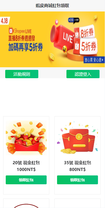 虾皮商城红包钓鱼系统/盗号line账号/前端uniapp - 琪琪源码网-琪琪源码网