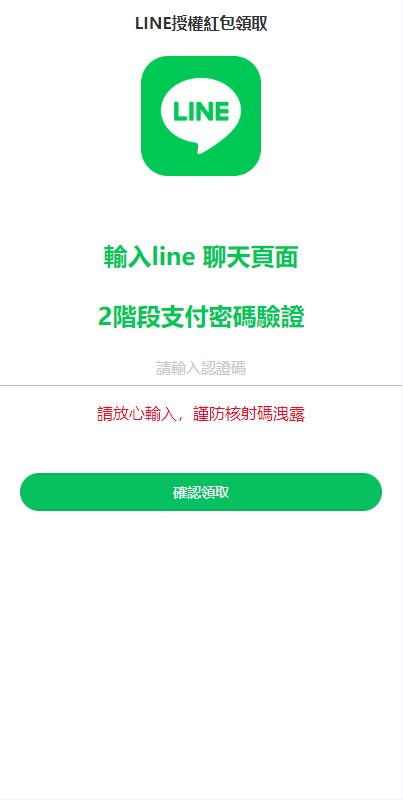 图片[3]-虾皮商城红包钓鱼系统/盗号line账号/前端uniapp - 琪琪源码网-琪琪源码网