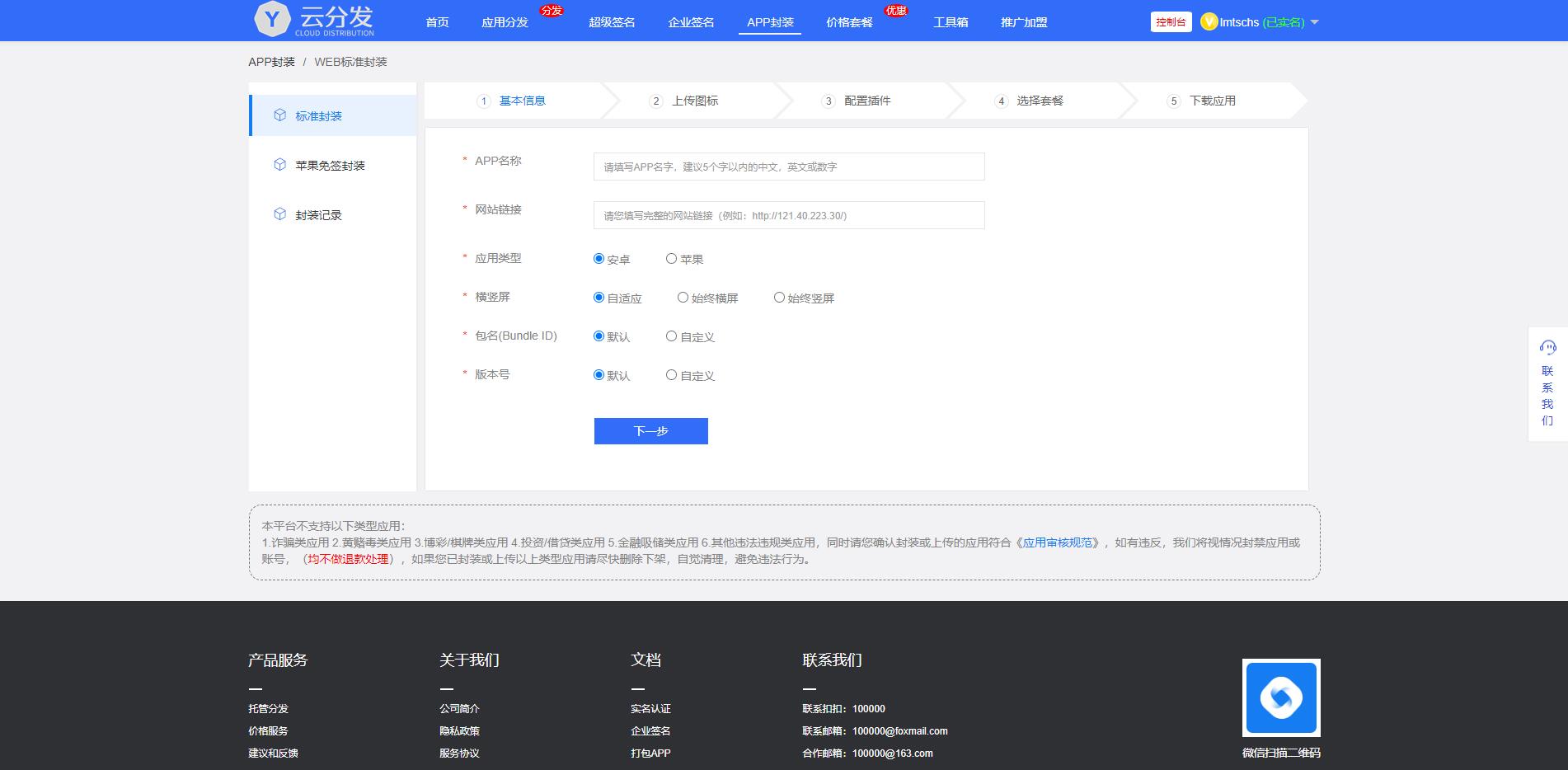 图片[3]-【未加密版】仿第八区APP分发系统源码/H5一键封装/ios免签封装/企业签名/超及签名 - 琪琪源码网-琪琪源码网