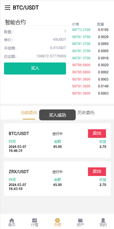 图片[8]-新版交易所系统/合约交易所/法币交易/区块链交易所 - 琪琪源码网-琪琪源码网