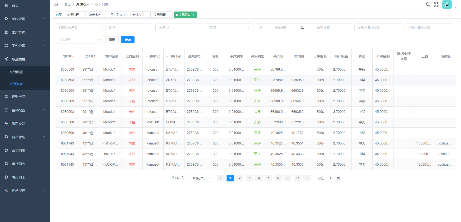 图片[11]-新版交易所系统/合约交易所/法币交易/区块链交易所 - 琪琪源码网-琪琪源码网