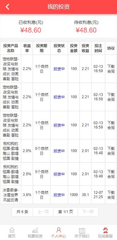 图片[9]-经典版影视理财系统/影视投资众筹系统/投资理财源码 - 琪琪源码网-琪琪源码网