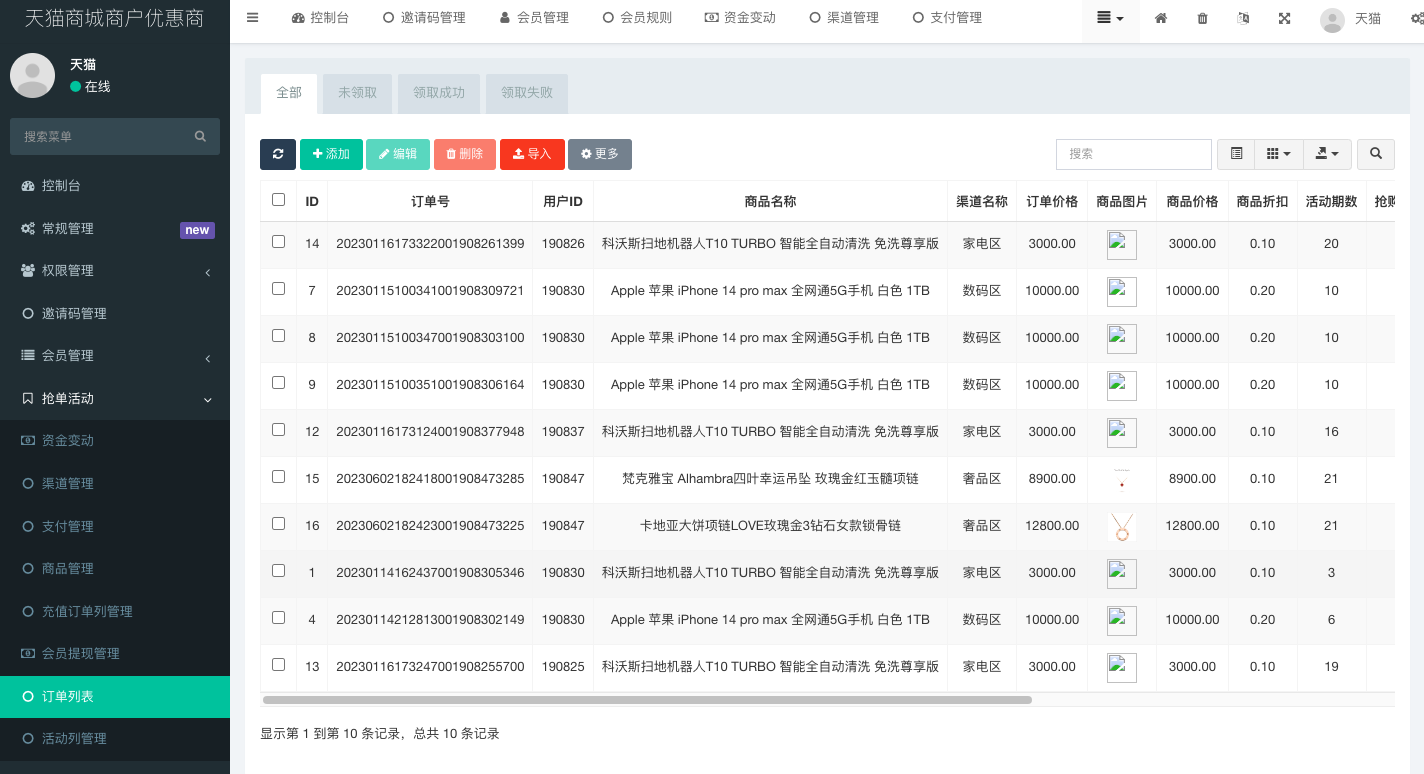 图片[11]-二开版天猫商城优惠卷投资系统/奢饰品投资理财系统 - 琪琪源码网-琪琪源码网