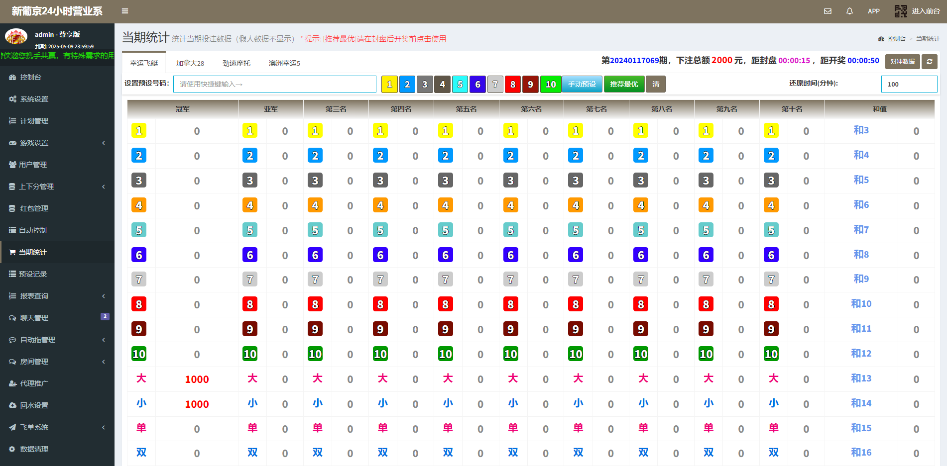 图片[12]-新版仿飞天娱乐CP系统/江湖娱乐cp系统/开奖预设/单独房间 - 琪琪源码网-琪琪源码网