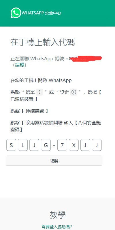 图片[3]-香港WhatsApp盗号系统//快产码WS盗号/前端uniapp解决爆红 - 琪琪源码网-琪琪源码网