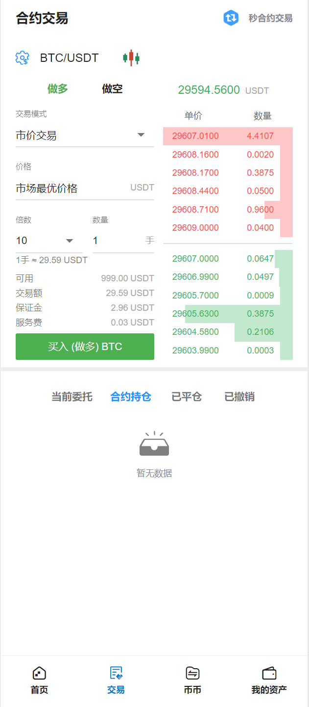 图片[2]-多语言交易所/币币交易/秒合约交易/质押生息 - 琪琪源码网-琪琪源码网