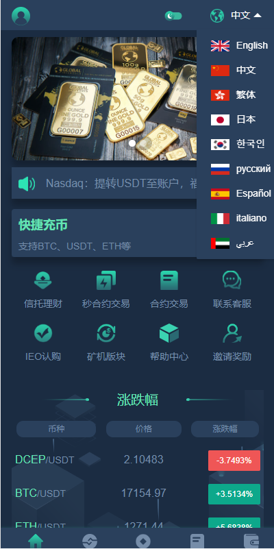 新版多语言交易所系统/合约期权交易所/理财认购矿机 - 琪琪源码网-琪琪源码网