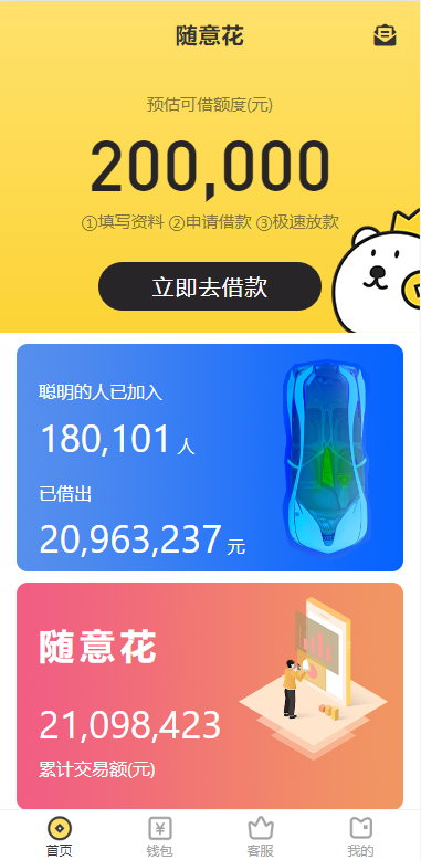 小额贷款系统/套路贷源码/合同贷款源码 - 琪琪源码网-琪琪源码网