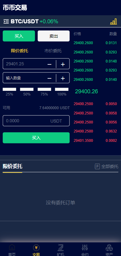 图片[6]-二开优化版区块链交易所/时间盘矿机系统/智能挖矿/币币合约交易 - 琪琪源码网-琪琪源码网