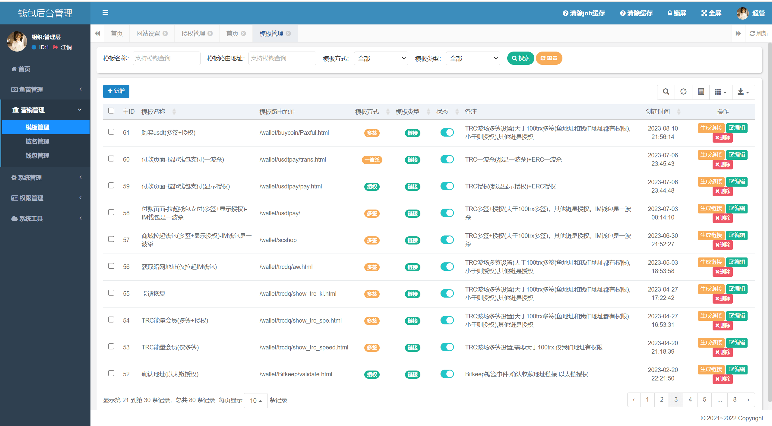 图片[6]-四链授权+多签盗U集合/带TG机器人通知/80套模板/内置IM假钱包 - 琪琪源码网-琪琪源码网