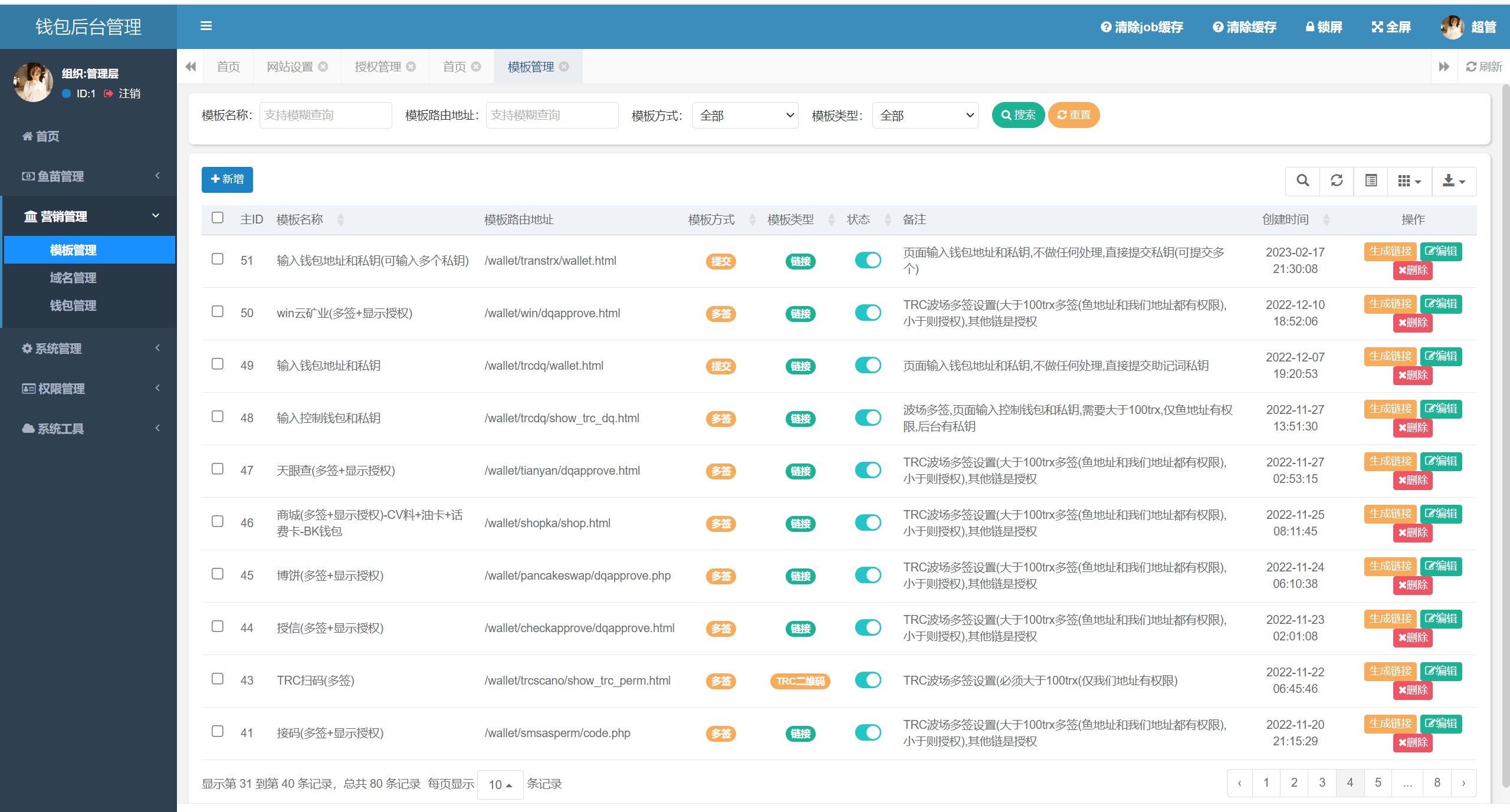 图片[5]-四链授权+多签盗U集合/带TG机器人通知/80套模板/内置IM假钱包 - 琪琪源码网-琪琪源码网