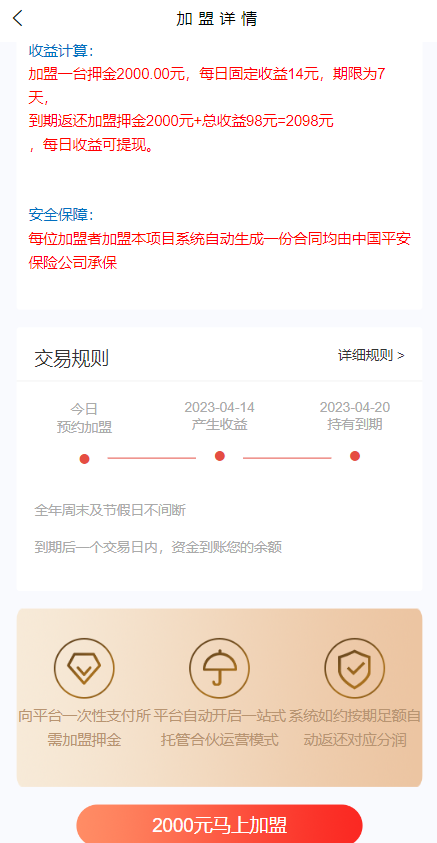 图片[10]-产品项目投资系统/理财投资众筹源码/前端uniapp - 琪琪源码网-琪琪源码网