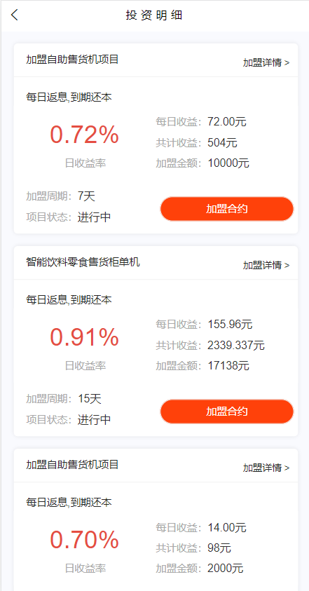 图片[11]-产品项目投资系统/理财投资众筹源码/前端uniapp - 琪琪源码网-琪琪源码网