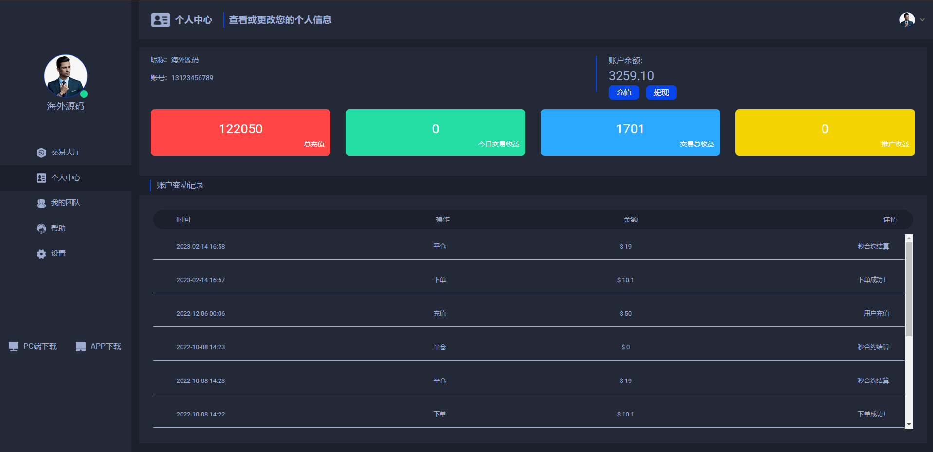 图片[12]-全新UI微交易系统/微盘秒合约源码/PC版微盘/虚拟币交易所源码 - 琪琪源码网-琪琪源码网