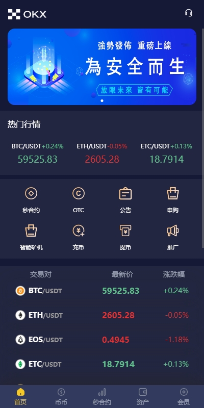 多语言仿OKX交易所/DAPP秒合约交易所/质押申购 - 琪琪源码网-琪琪源码网