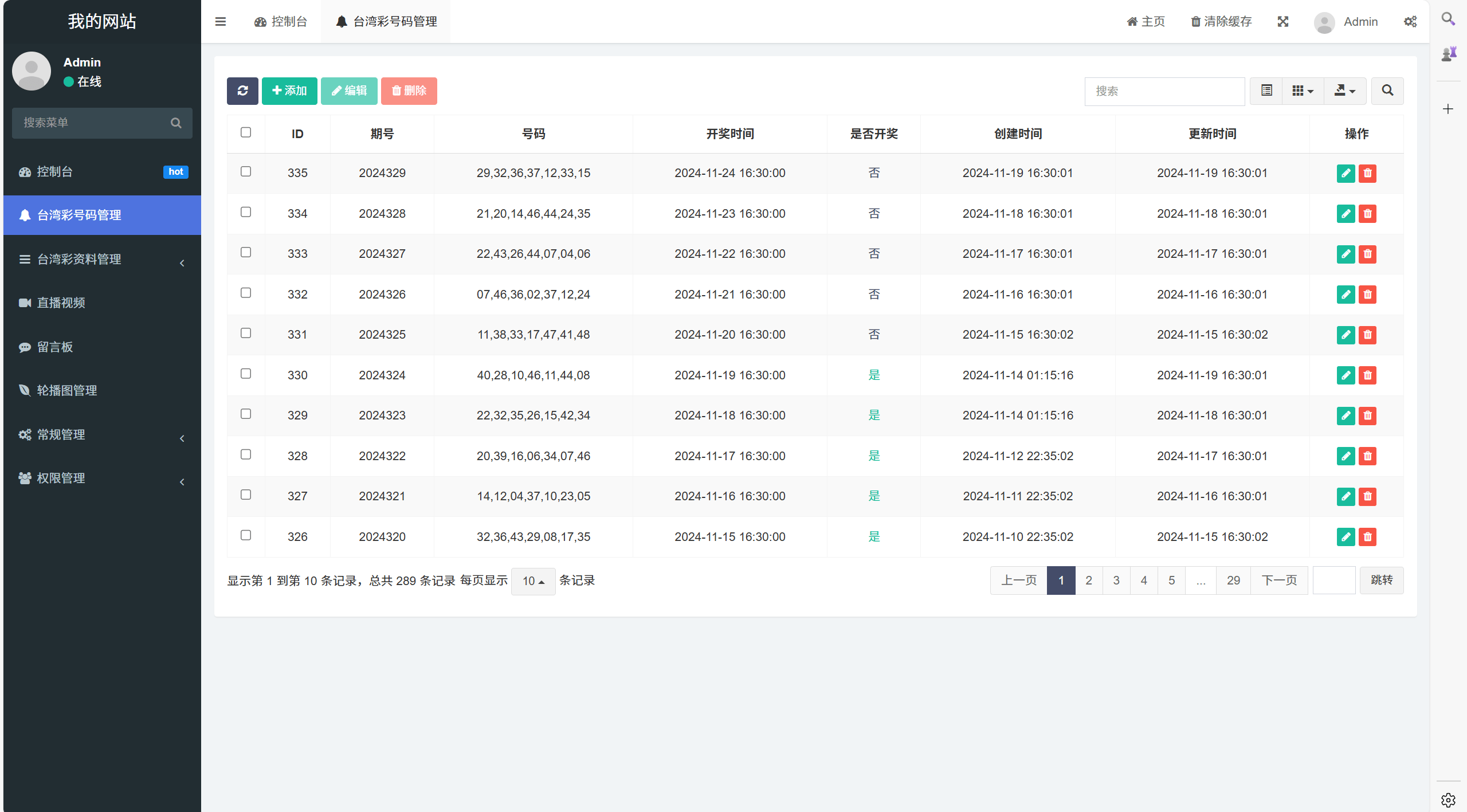 图片[2]-运营版六合彩开奖网/uniapp全开源/心水资料/采集正常/视频开奖/带留言板功能 - 琪琪源码网-琪琪源码网