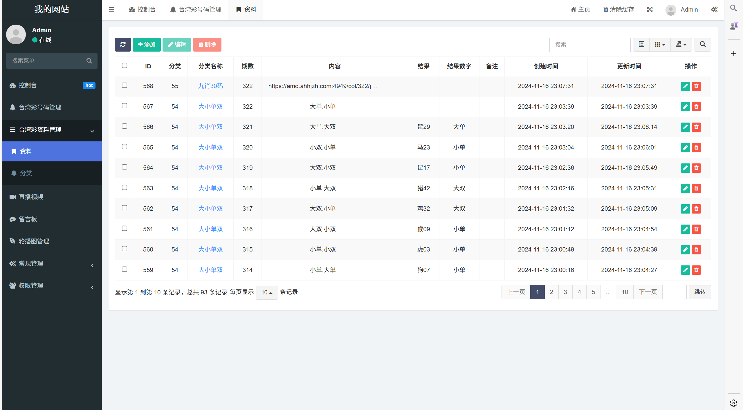 图片[6]-运营版六合彩开奖网/uniapp全开源/心水资料/采集正常/视频开奖/带留言板功能 - 琪琪源码网-琪琪源码网