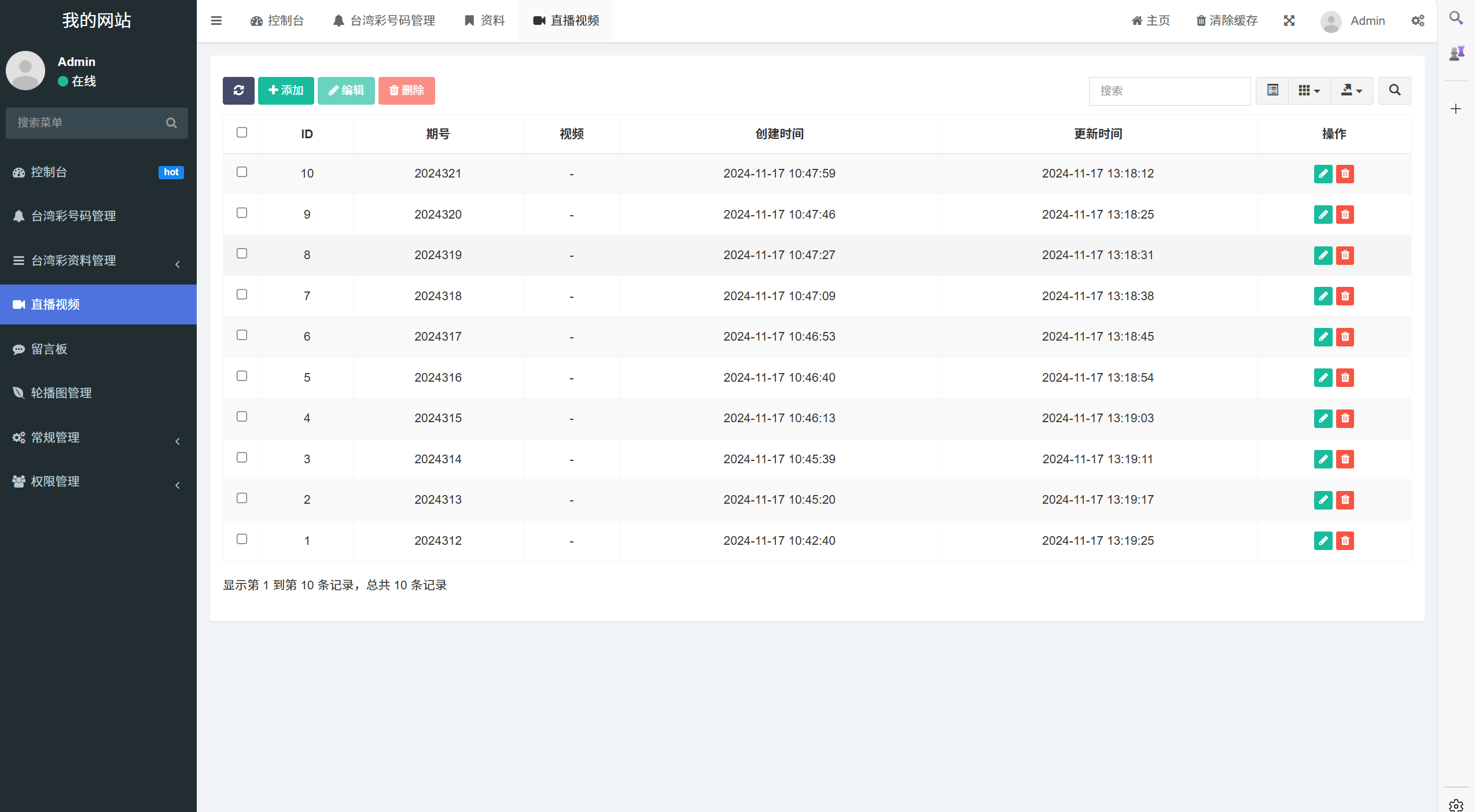 图片[8]-运营版六合彩开奖网/uniapp全开源/心水资料/采集正常/视频开奖/带留言板功能 - 琪琪源码网-琪琪源码网