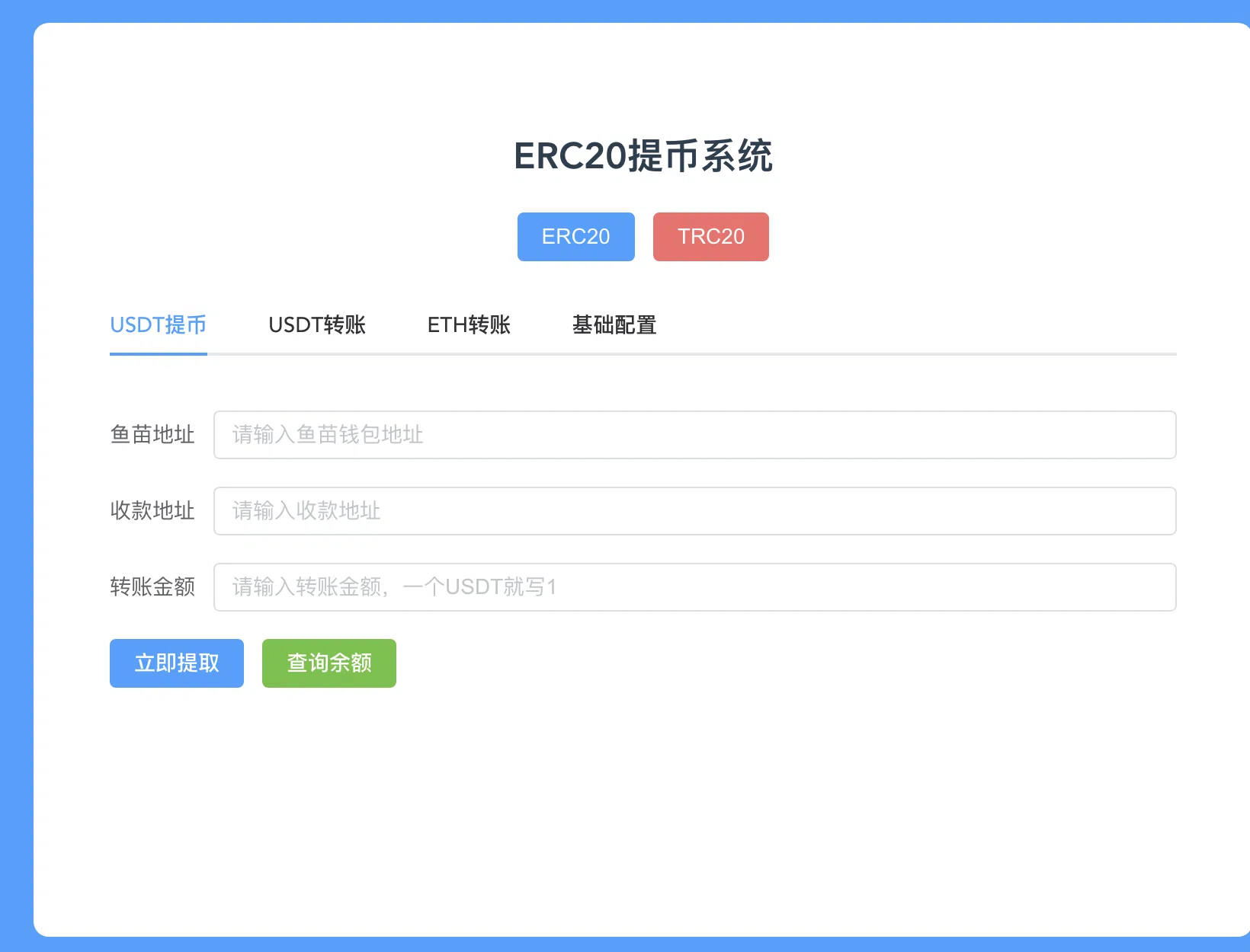 代码开源纯VUE/ETH/ERC20双链提币代码/转账trx/eth - 琪琪源码网-琪琪源码网