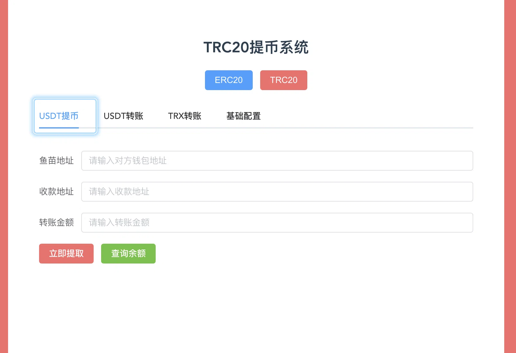 图片[3]-代码开源纯VUE/ETH/ERC20双链提币代码/转账trx/eth - 琪琪源码网-琪琪源码网