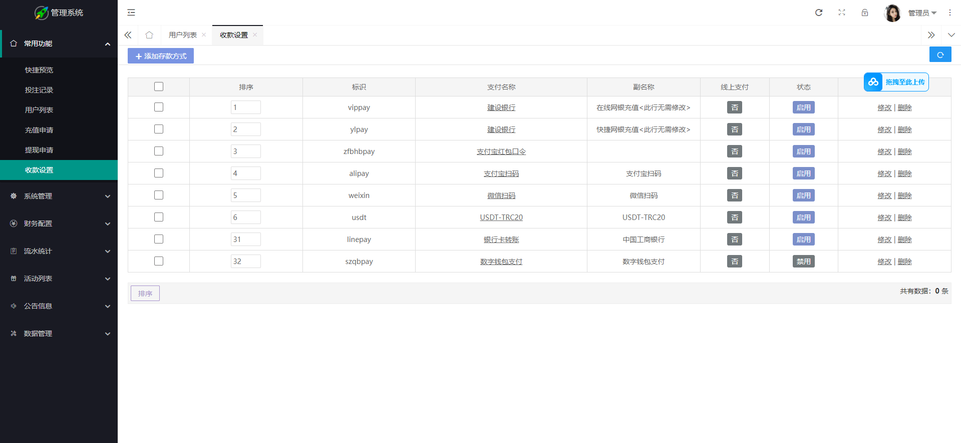 图片[11]-大富二次开发，九州国际，全新后台，采种修复，支付口令，USDT - 琪琪源码网-琪琪源码网