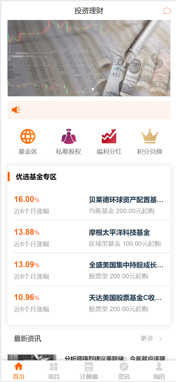 投资理财/私募股权/福利分红 - 琪琪源码网-琪琪源码网